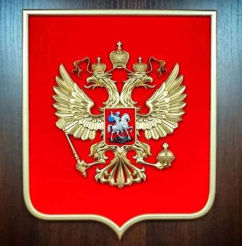 Герб Российской Федерации