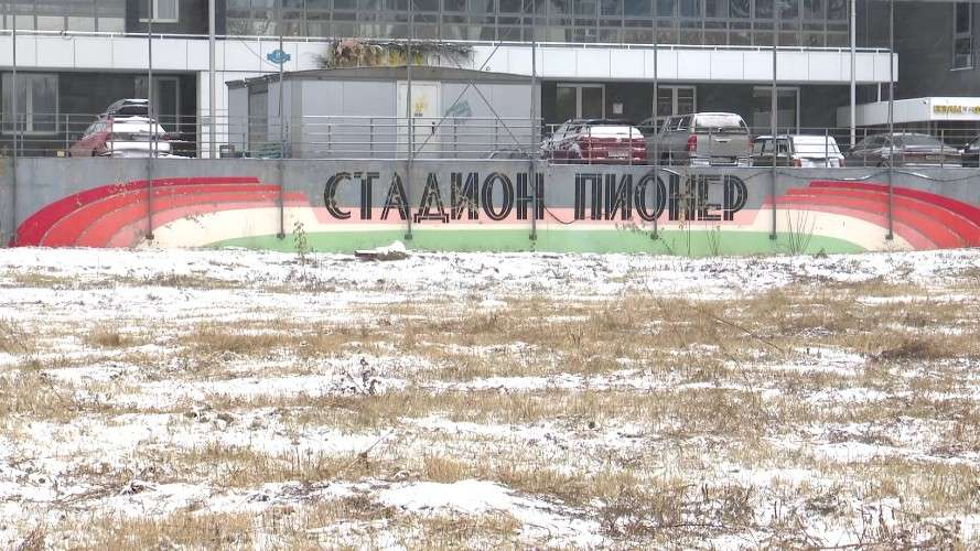 Стадион Пионер