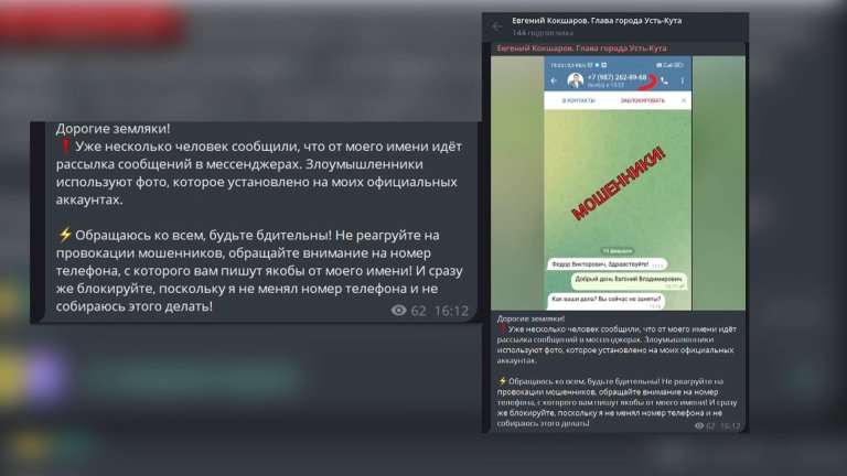 Мошенники рассылают сообщения от имени мэров разных городов Иркутской области