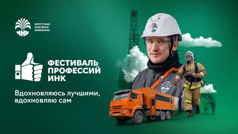 Фестиваль профессий пройдёт в Иркутске 16 августа