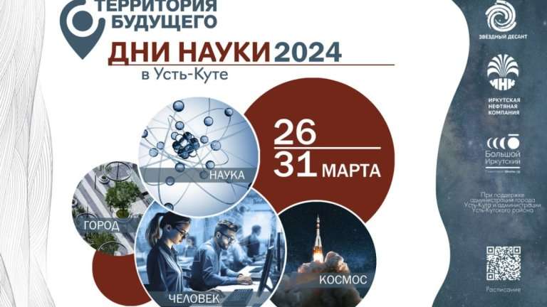 Более 1300 человек посетили фестиваль «Дни науки» в Иркутске, Усть-Куте и Железногорске-Илимском