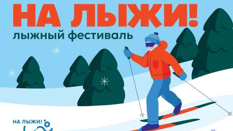 Восемь городов Иркутской области в выходные встанут «На лыжи!»