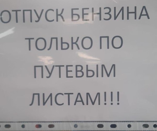 Продажу бензина ограничили АЗС в Бодайбо