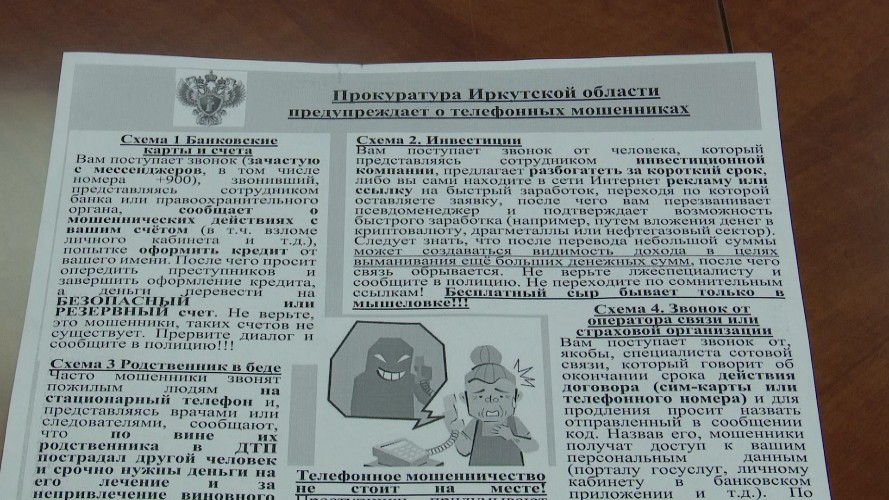 Свыше 30 алгоритмов обмана используют мошенники для выманивания денег у жителей Иркутской области