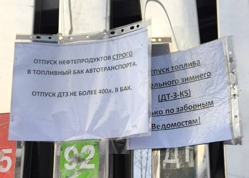 Ограничение на продажу дизтоплива ввели в Бодайбо