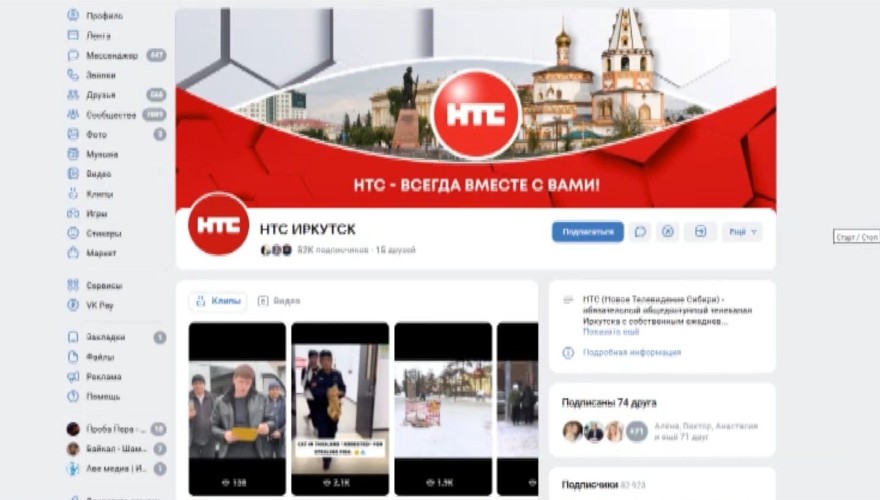 Быть в курсе новостей Иркутской области помогают соцсети Медиахолдинга НТС