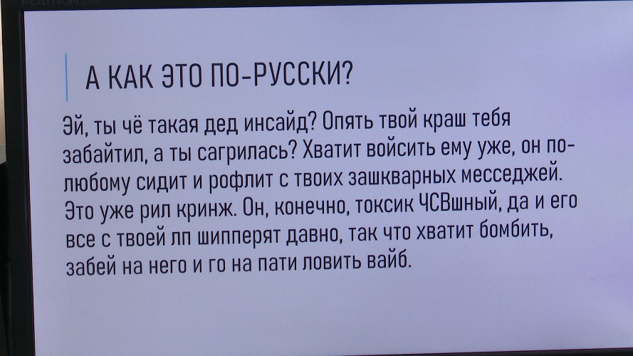 Родители иркутских школьников учат новомодный сленг