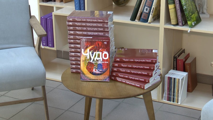 Жители Иркутской области в числе первых могут прочесть книгу "Чудо как предчувствие"