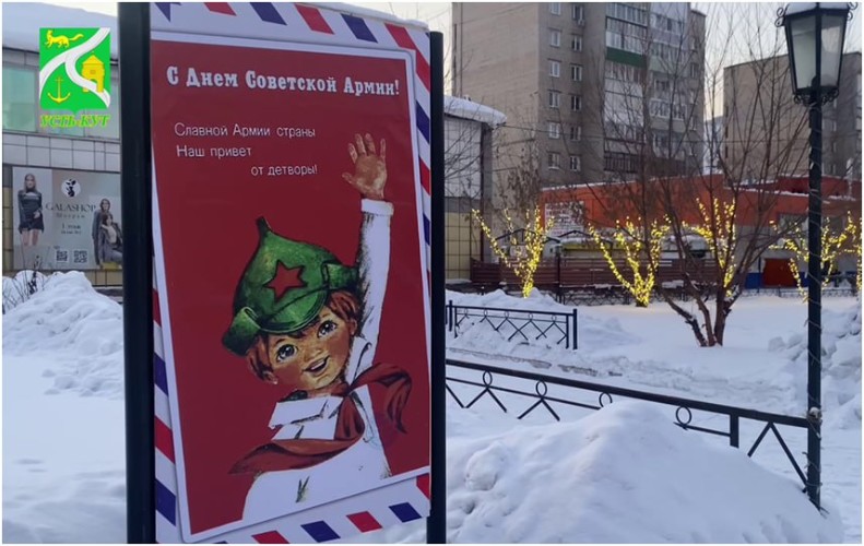 Поздравительные открытки к 23 февраля появились в центральном сквере Усть-Кута