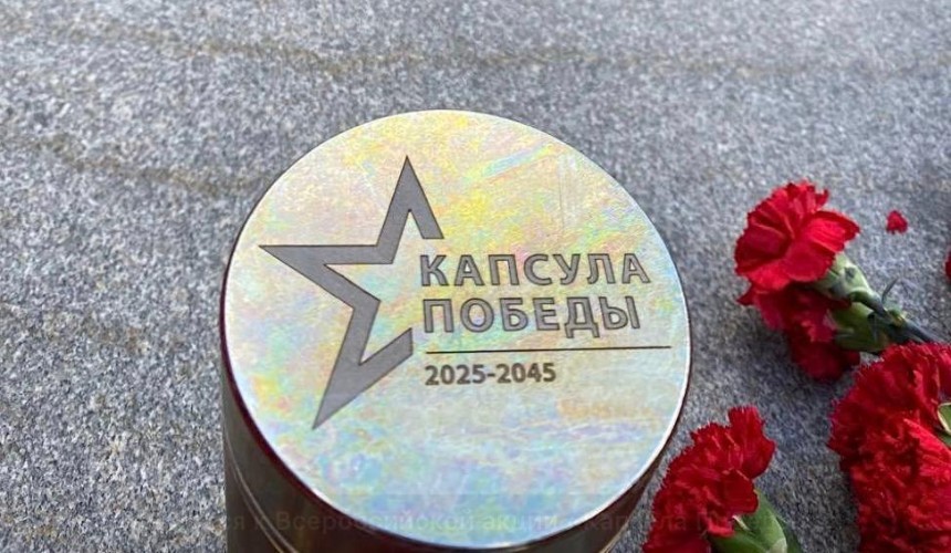 В Иркутске заложили капсулу Победы, которую откроют через 20 лет