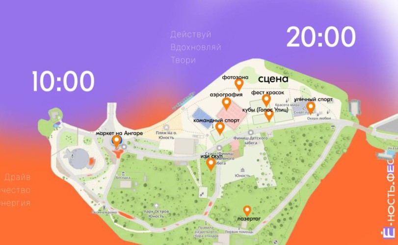 Молодёжный фестиваль «Ё-ность.фест» пройдет в Иркутске  29 июня