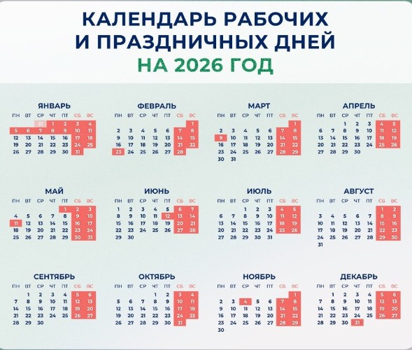 Жителям Приангарья рассказали обо всех выходных и праздниках 2026 года