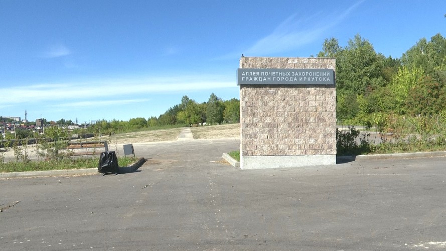 "Вы спросили - мы ответили": зачем расширяют площадь Радищевского кладбища в Иркутске?