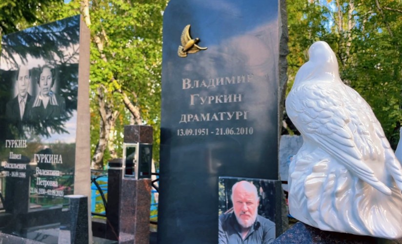Благоустройство могилы автора пьесы «Любовь и голуби» Владимира Гуркина завершили в Черемхове