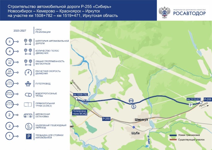 Объезд у села Шерагул в Тулунском районе начнут строить уже в этом году