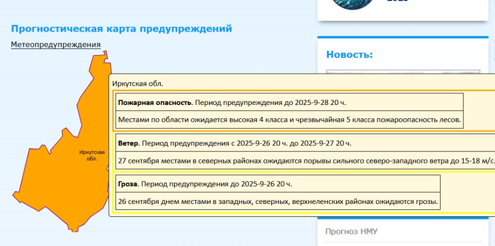 Оранжевый уровень опасности из-за угрозы пожаров объявили метеорологи Иркутска