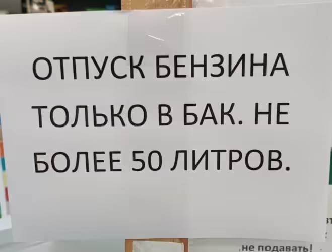 Пять цистерн с автотопливом должны решить ситуацию с дефицитом автотоплива в Бодайбо