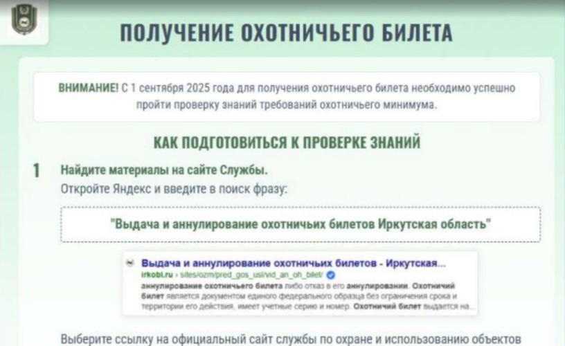 Для получения охотничьего билета в Приангарье теперь нужно сдать экзамен