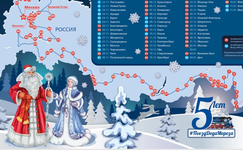 Поезд Деда Мороза посетит всего четыре города Иркутской области