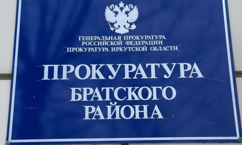 Суд изменил причину увольнения братского чиновника после проверки прокуратуры