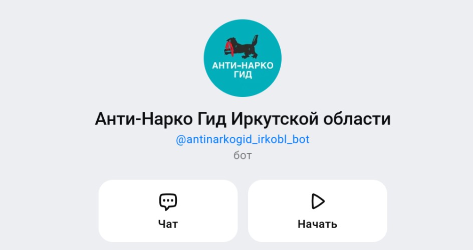 В Приангарье запустили чат-бот для борьбы с наркотиками