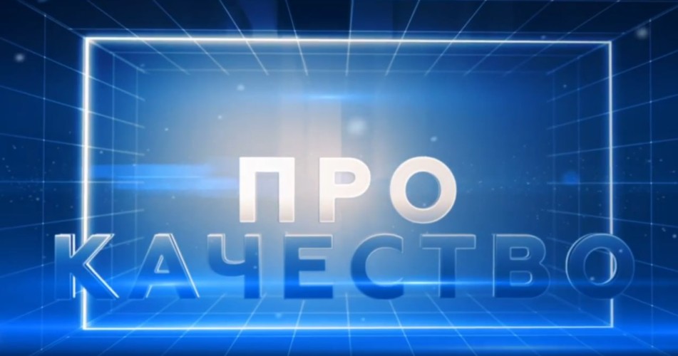 Лидеров конкурса «Сто лучших товаров России» определили в Иркутской области