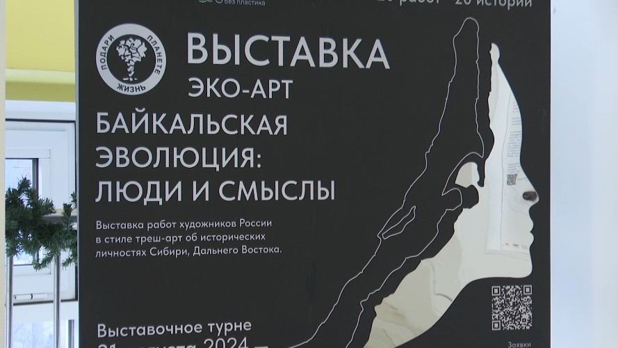 Тренинги по бережному отношению к природе проходят в Иркутске