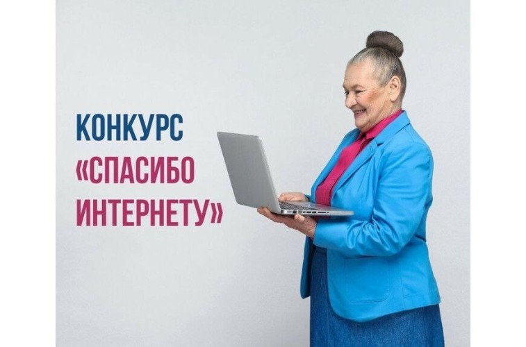 Житель Иркутской области стал призером всероссийского конкурса «Спасибо интернету – 2025»