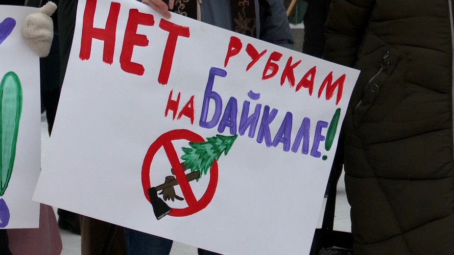 Митинг в защиту Байкала прошёл в Иркутске