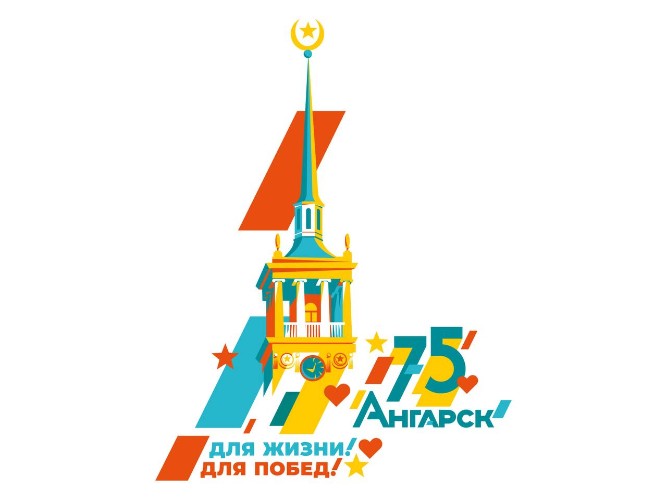 К 75-летию Ангарска создали фирменный стиль с символами сердца и звезды