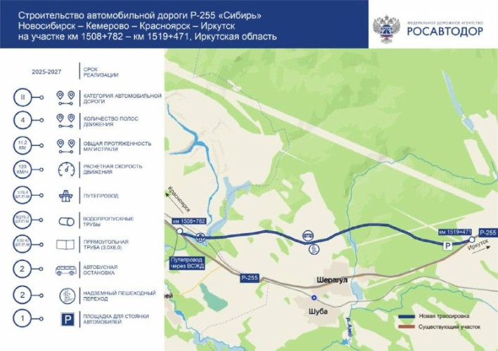 Строительство транспортного обхода села Шерагул на трассе «Сибирь» началось в Приангарье