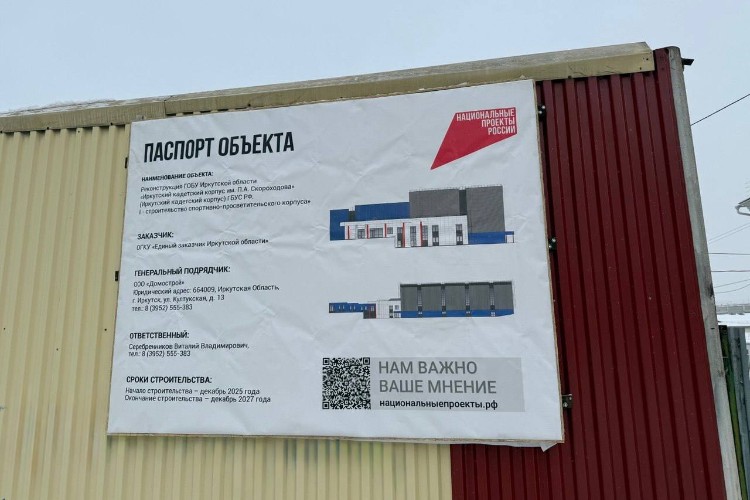 Спорткомплекс за 486 млн рублей построят для кадетского корпуса в Иркутске