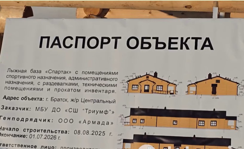 Лыжную базу строят в центральной части Братска