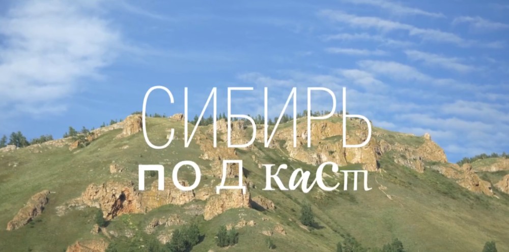 Глава Федерации бокса Приангарья стал героем подкаста "Сибирь"