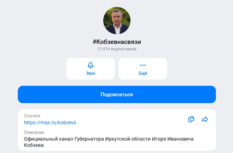 Губернатор Приангарья Игорь Кобзев уходит из Telegram