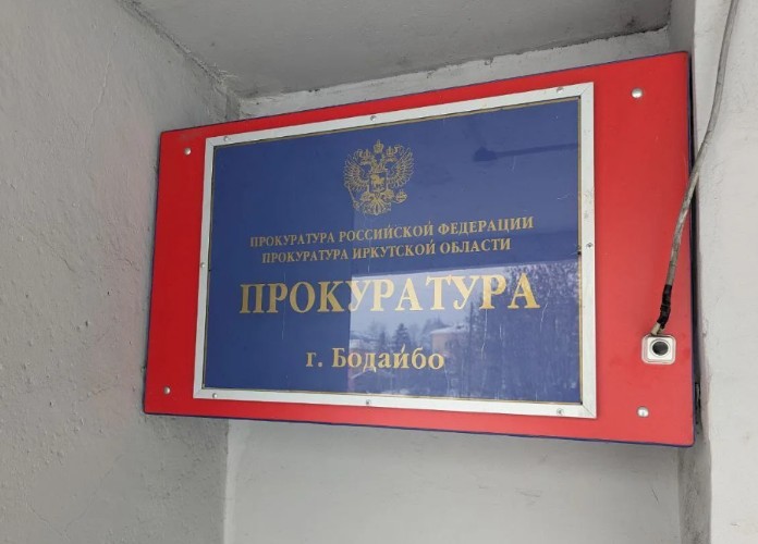 Главу Бодайбо оштрафовали за плохую организацию помощи людям во время ЧС