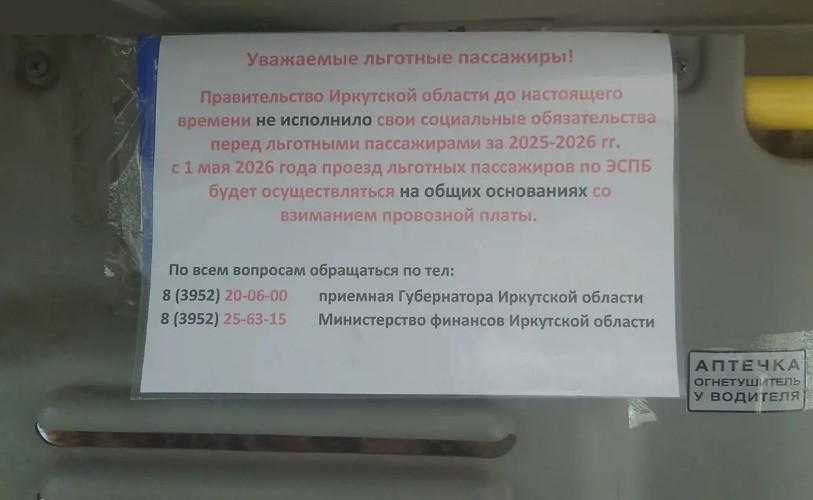 Перевозчики Братска грозят отменить льготный проезд с 1 мая