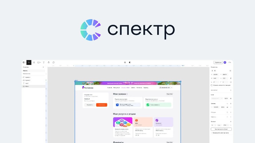 «Ростелеком» запускает первый российский графический редактор «Спектр»