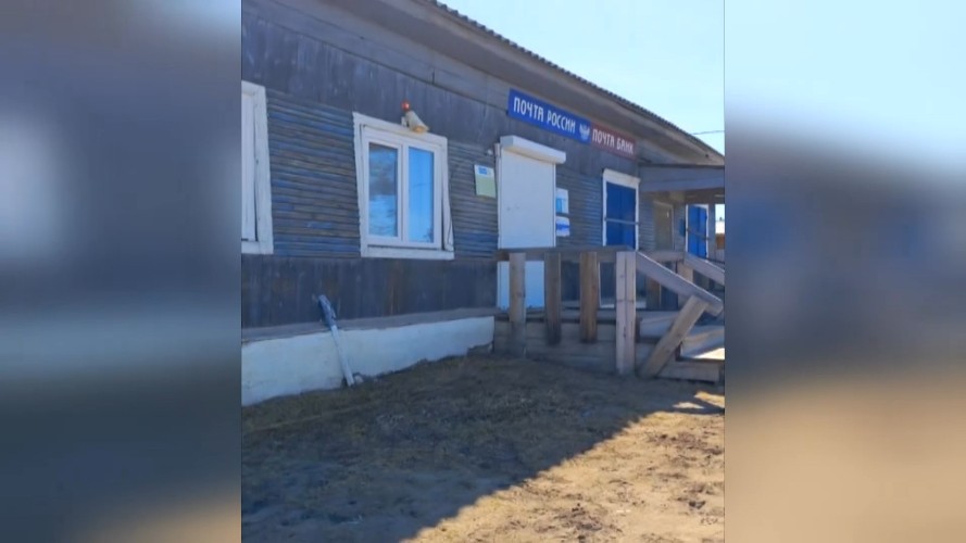 Единственная почта закрылась на острове Ольхон в Иркутской области