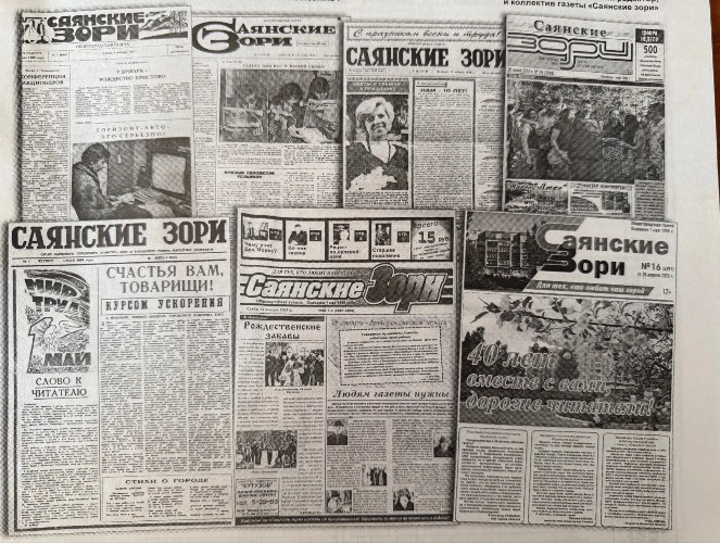 Газета «Саянские зори» закрывается после 40 лет работы