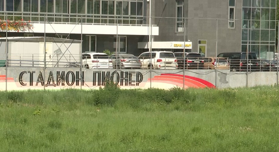 Землю под стадионом «Пионер» вернут городу после Верховного суда РФ