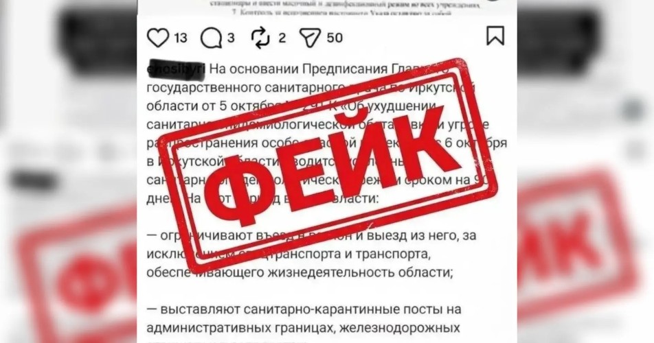 Роспотребнадзор опроверг фейк об усиленном санэпидрежиме в Иркутской области