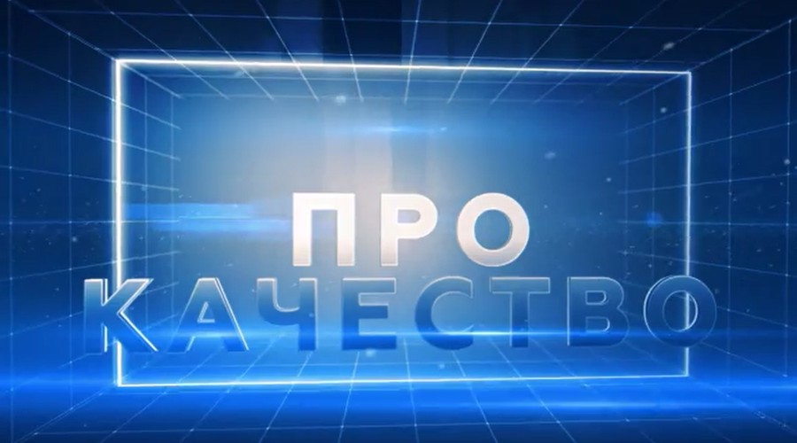 «ПРОкачество»: сложный мир сантехники