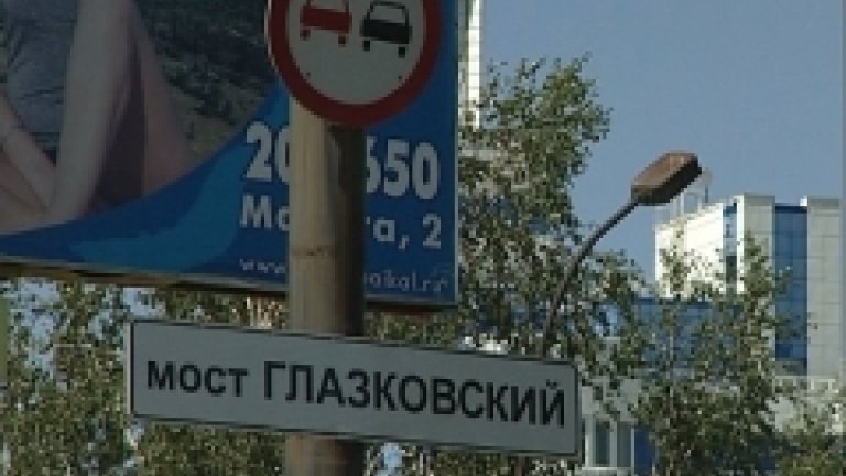 Подскажите, где Глазковский мост?