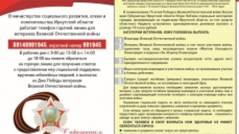 Ветераны Иркутской области к 75-летию Победы получат дополнительные выплаты