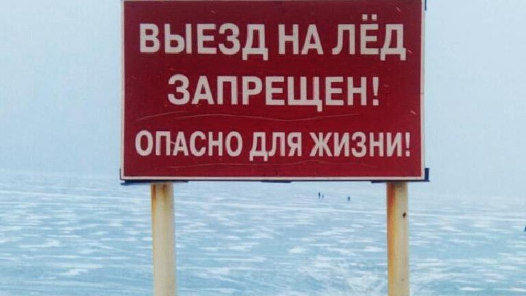 Автомобиль с людьми провалился под лёд возле деревни Усть-Куда