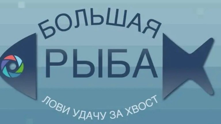 Конкурс любительских фильмов «Большая рыба» прошёл в Иркутске