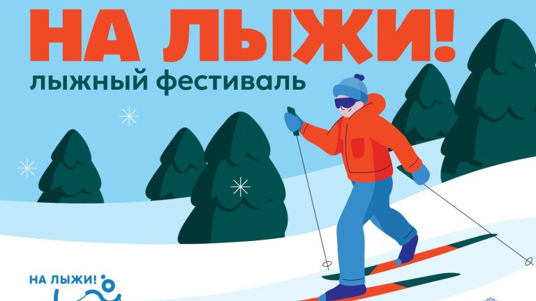 Восемь городов Иркутской области в выходные встанут «На лыжи!»