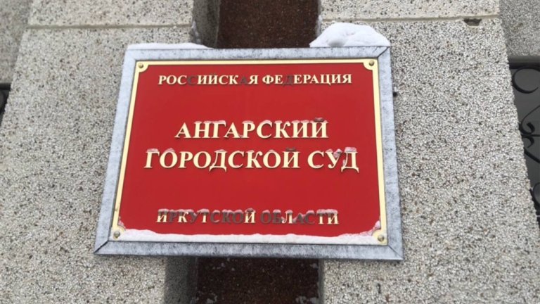 Укусившая полицейского жительница Ангарска получила 3,5 года условно
