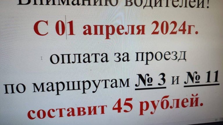 С 1 апреля проезд в автобусах Ангарска будет стоить 45 рублей
